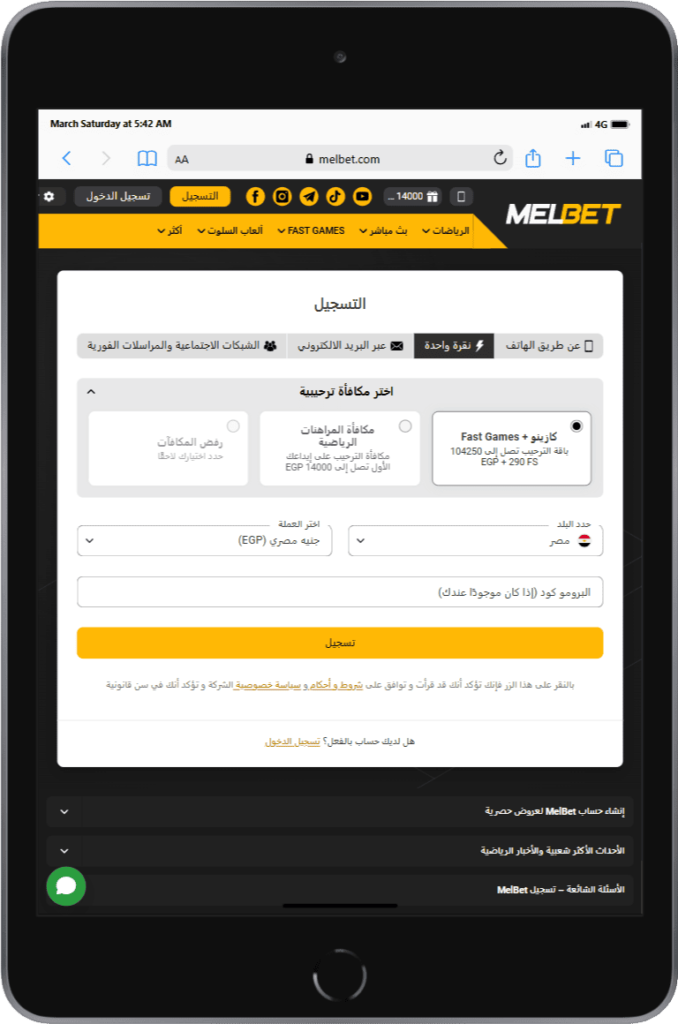 التسجيل بضغطه واحدة ميل بت