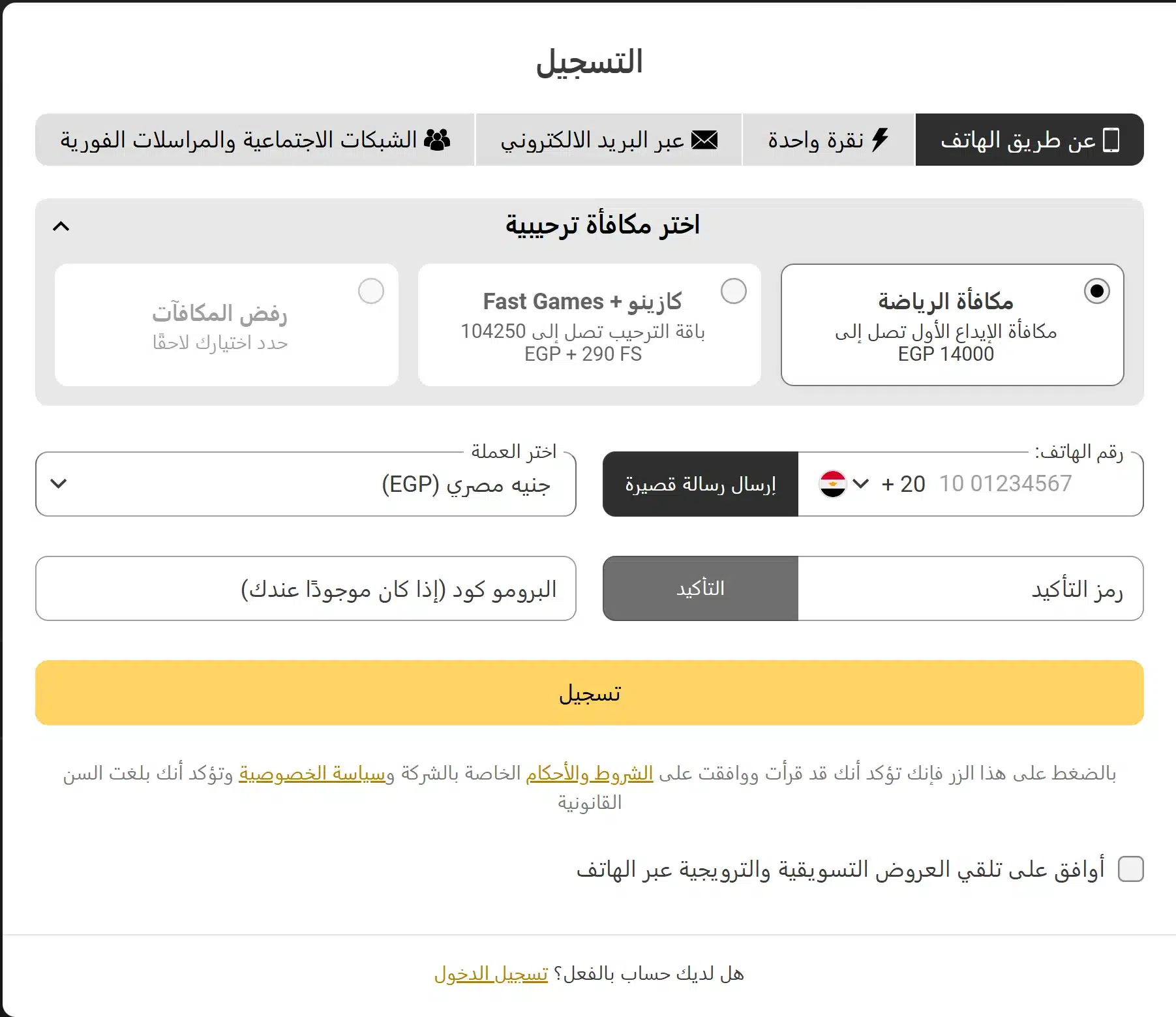 التسجيل في ميل بت