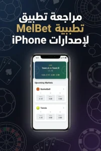 مراجعة تطبيق ميل بيت لإصدارات ايفون